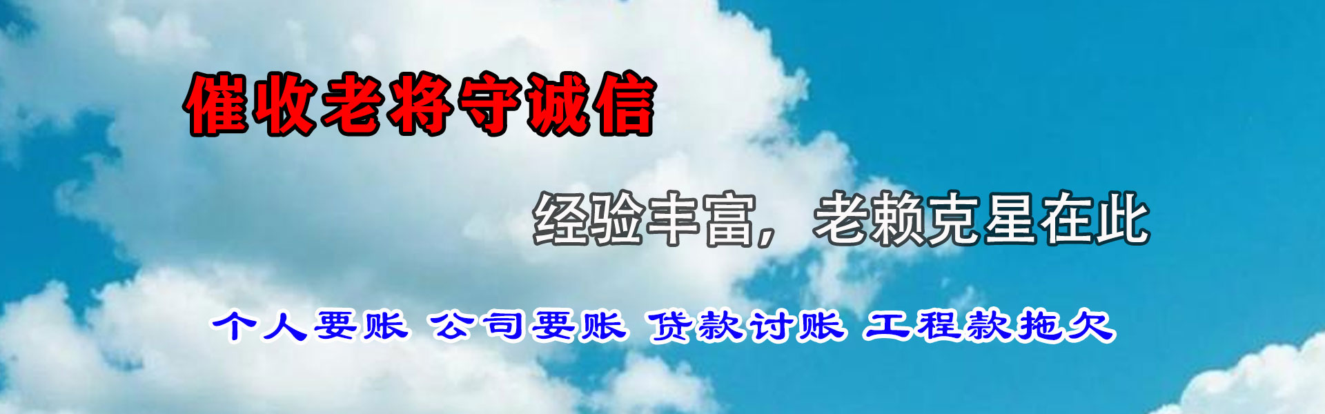昌乐要账公司